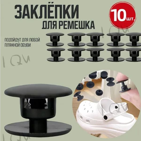 Джиббитсы 10 шт