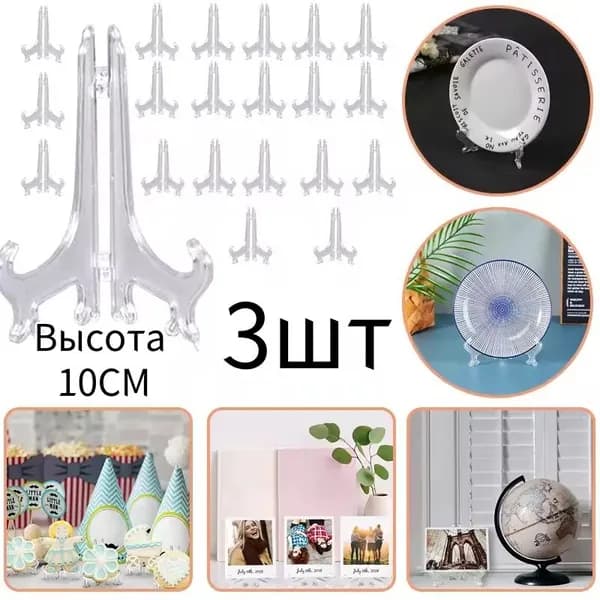 Подставка декоративная для икон