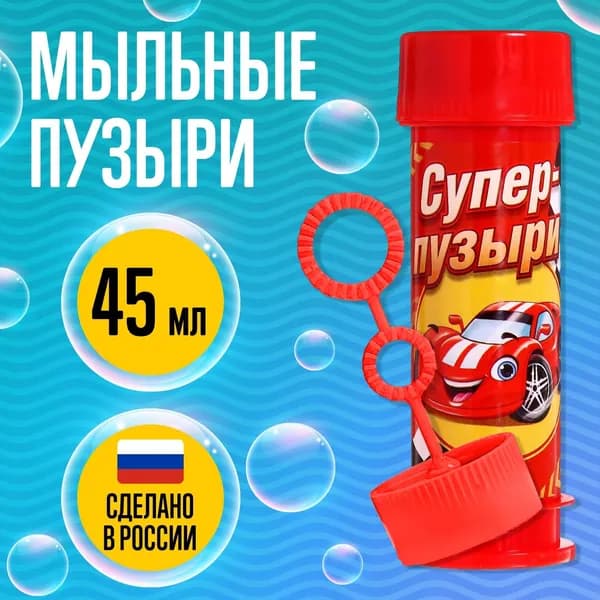 Мыльные пузыри Супер тачки , 45 мл