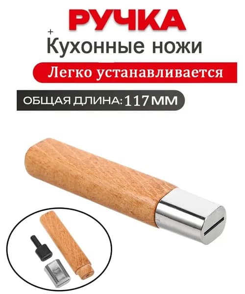 Ручка Ножа На Замену, Из Деревянного Материала, Для Удобства При Готовке, 1 Штука