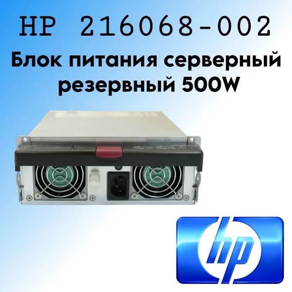 Блок питания резервный 500W HP 216068-002