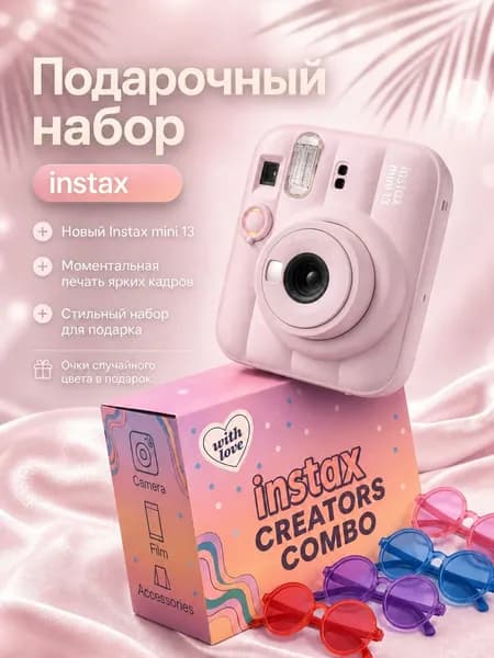 Набор c Фотоаппаратом моментальной печати Fujifilm Instax Mini 13 Розовый