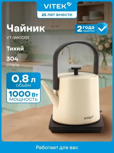 Чайник электрический VT-WK1001 0.8л. 1000Вт металл