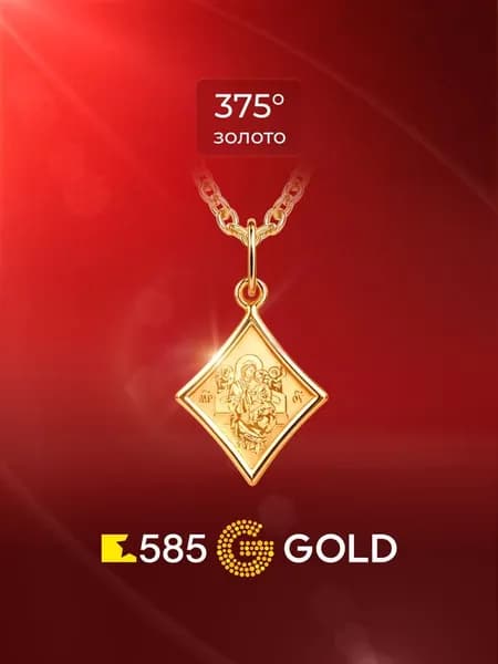 Икона Всецарица из красного золота 375 пробы 585GOLD