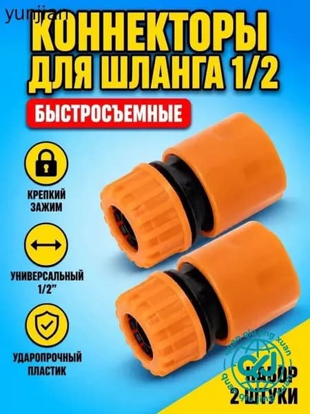 Коннектор для шланга, ABS пластик