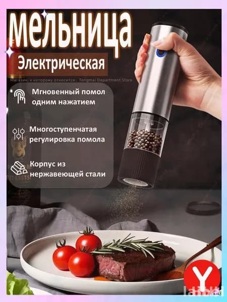 Электрическая мельница для перца и специй с керамическим жерновом, USB Type-C зарядка, регулировка помола, прозра