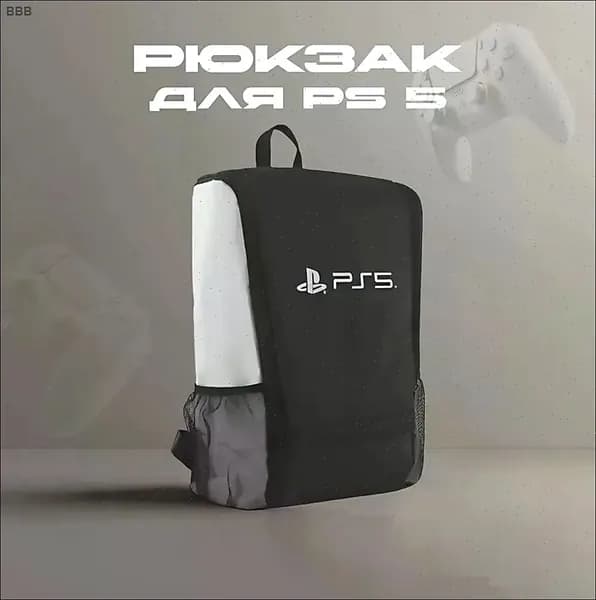Рюкзак, портфель для консоли и аксессуаров PS5/ПС5 PlayStation 5