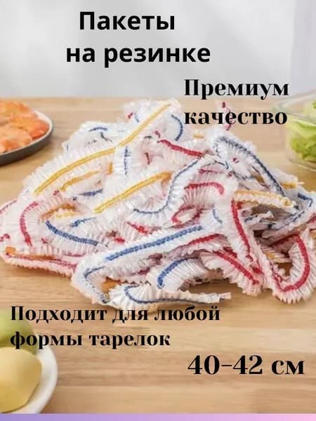 Пакет для продуктов
