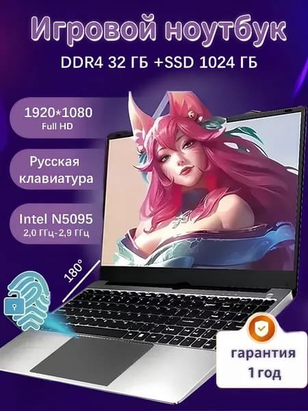 VETAS Игровой ноутбук/офисный/PS/DOTA 2, 32 ГБ оперативной памяти, активируйте новую систему Windows Игровой ноутбук 15.6", Intel Celeron N5100, RAM 32 ГБ, SSD 1024 ГБ, Windows Pro, серебристый, Русская раскладка
