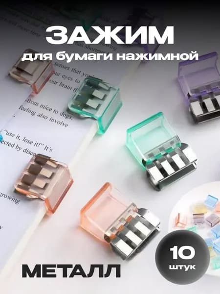 Зажим для бумаги 20 мм, 10 шт.