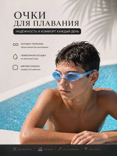 AYRA Очки для плавания