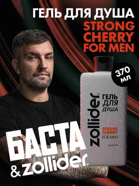 Zollider гель для душа Strong Cherry for men 370 мл