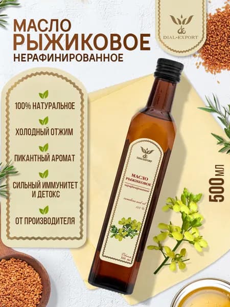 Рыжиковое масло нерафинированное 500 мл. Dial-Export