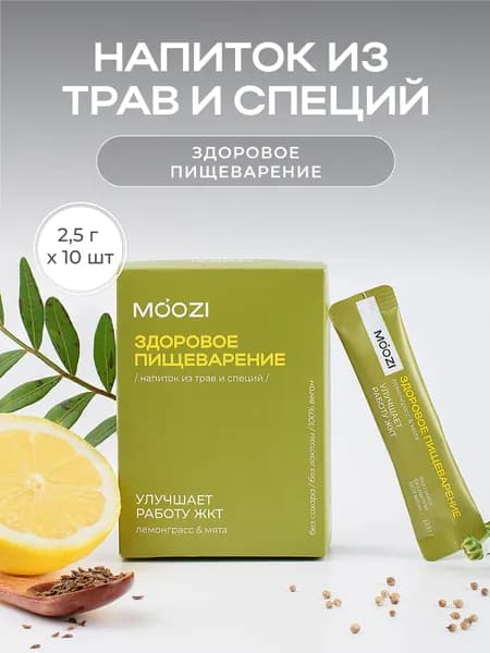 Чай травяной, напиток из специй и трав стиках, Здоровое пищеварение, 10 стиков
