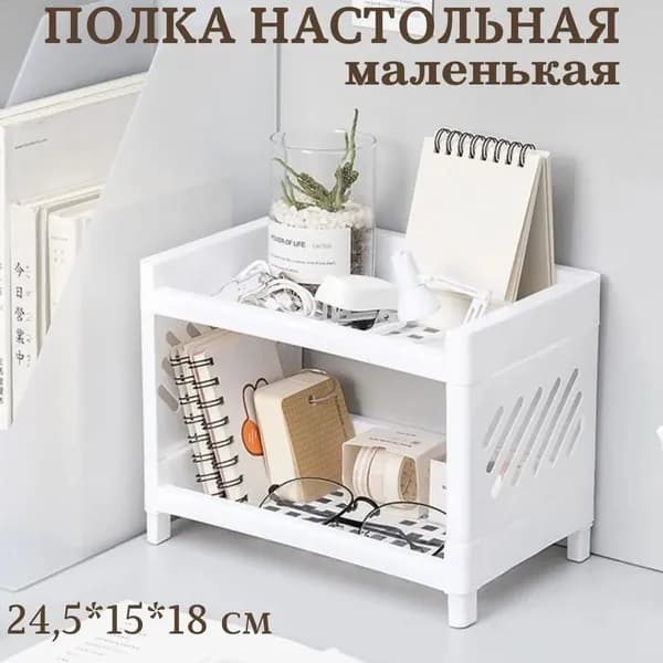 Полка, 24.5х15х16 см