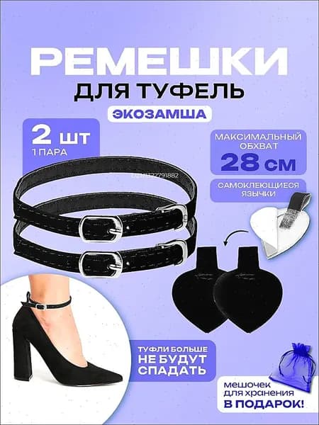 Декор для обуви