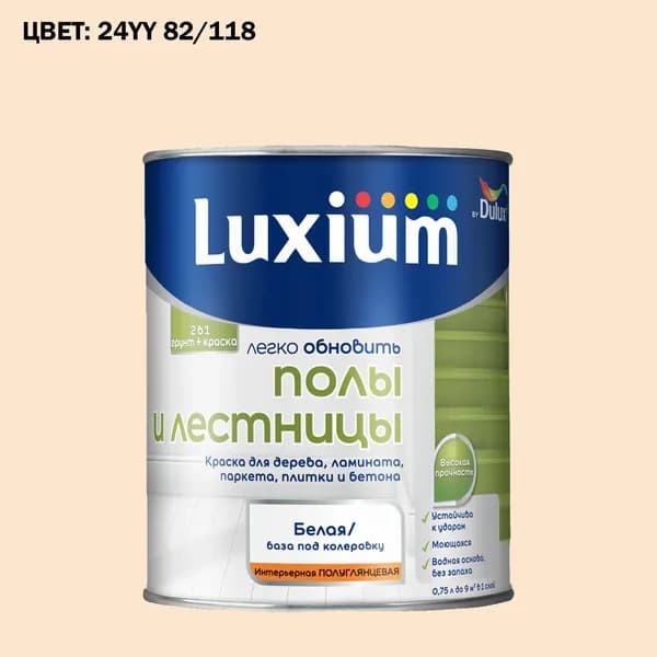 Краска колерованная для пола и лестниц на водной основе Luxium by Dulux Полы и лестницы полуглянцевая база BW 0.75 л (Готовый цвет: 24YY 82/118 - Товар под заказ)