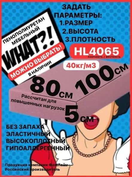 Поролон мебельный, 50х800х1000мм 4065HL, пенополиуретан 50мм