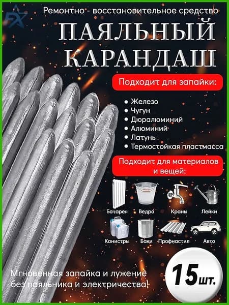 Низкотемпературные ремонтные электроды, бытовые ремонтные сварочные материалы, 15 шт