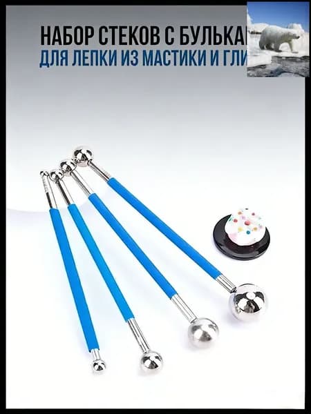 Набор стеков с бульками для лепки из мастики и глины / Гантельные стеки дотсы с большими формовочными шариками для моделирования украшений и лепки цветов для тортов / Инструмент для украшения десертов