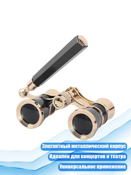 Театральный бинокль с металлическим корпусом, компактный и легкий, с ручкой, Черный