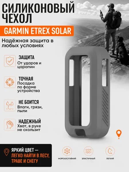 Чехол для навигатора Garmin eTrex Solar