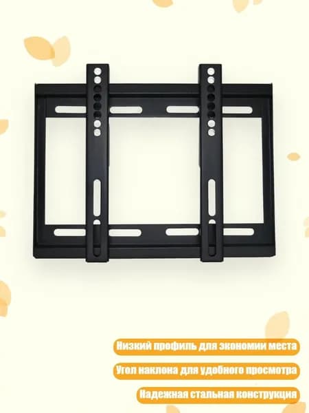 Наклонный кронштейн для телевизоров 14-43 дюйма с низким профилем (LED/LCD), Универсальная модель
