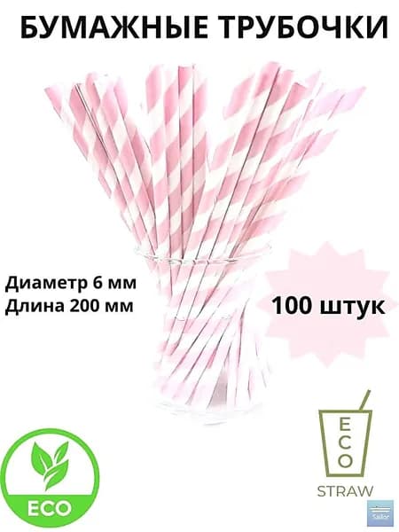 Трубочки для коктейлей 20 см 6 мм 100 шт бумага белый