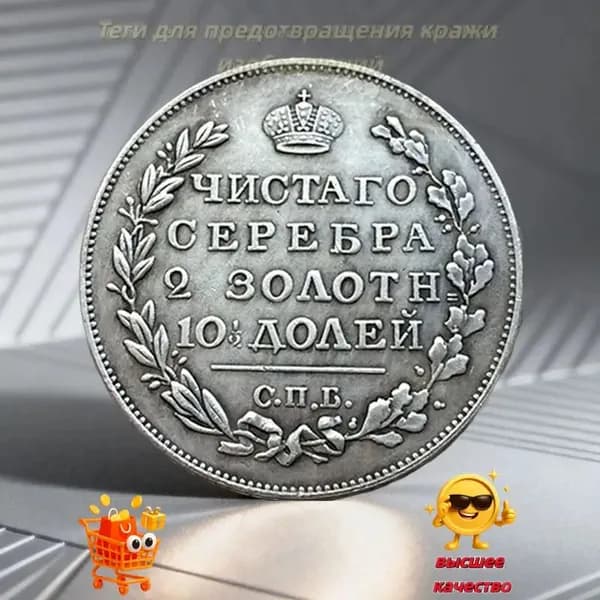 Это монета достоинством 1 рубль, выпущенная Российской империей в 1814 году./ Подарки для мужчин, коллекционирующих монеты.