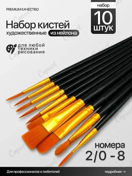 Набор кистей для рисования Овальная, Лайнер  № 1, 2, 10 шт.