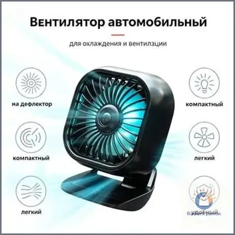 Вентилятор автомобильный, арт. 13.2fengshan, 2.5 Вт