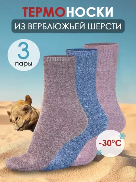 Носки женские, 3 пары