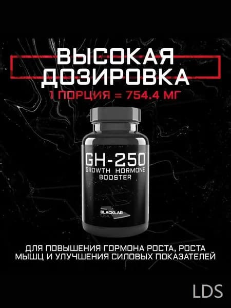 Бустер гормона роста GH-250 60 капсул