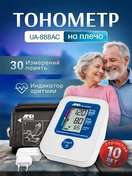 Тонометр автоматический, с адаптером, манжета 23-37 см, AND UA-888 AC ЭКОНОМ, с дисплеем, на плечо