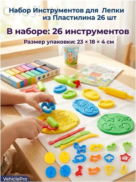 Качественный комплект с 26 формочками для лепки из глиняного теста детского творчества