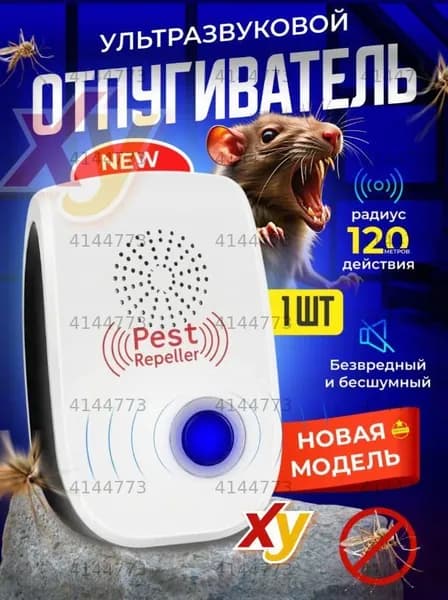 Отпугиватель вредителей