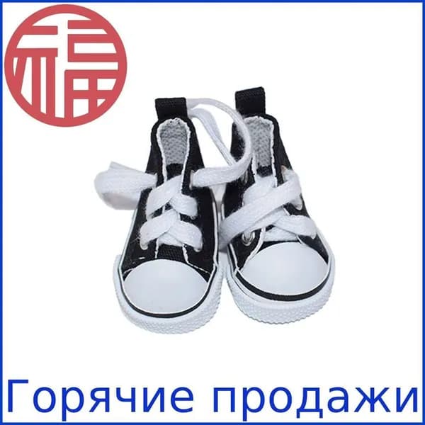 Кеды из холста для 20см хлопковых кукол - DIY комплект, Без куклы