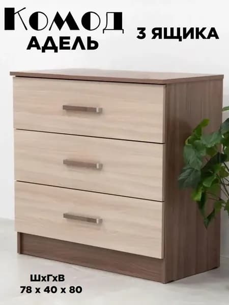 Комод для вещей с ящиками Адель