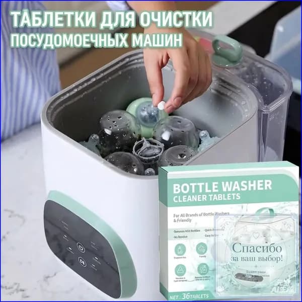 Премиальные гипоаллергенные таблетки для очистки бутылочек в стерилизаторе, бесследно и быстро растворяющиеся, популярный набор 36 штук