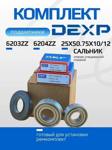 Подшипники для стиральной машины