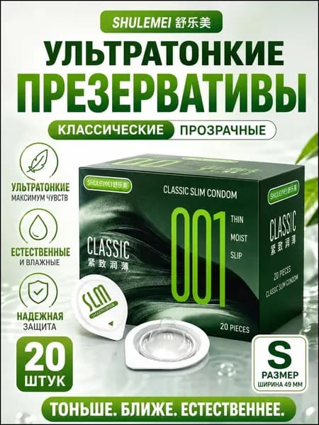 20 ультратонких маленьких глянцевых презервативов из натурального латекса (длина 160 мм, ширина 49 мм, может быть увеличена на 51 мм).