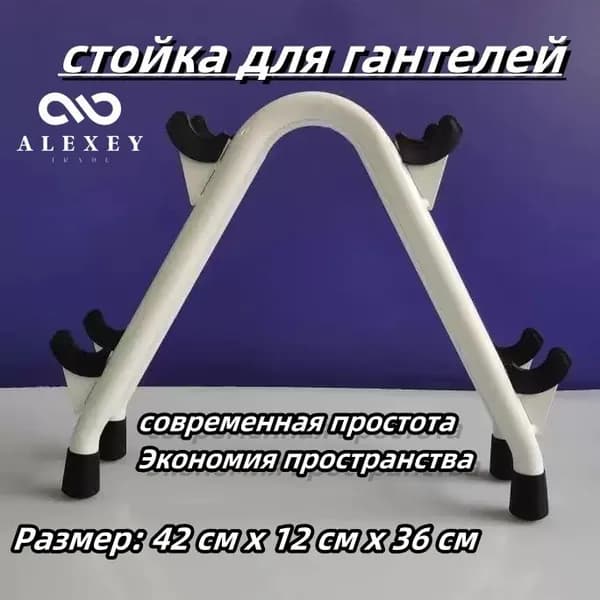 Стеллаж для спортивного инвентаря, длина: 42 см