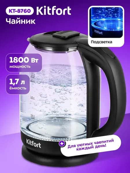 Чайник электрический стеклянный с подсветкой КТ-8760 - 1.7 л