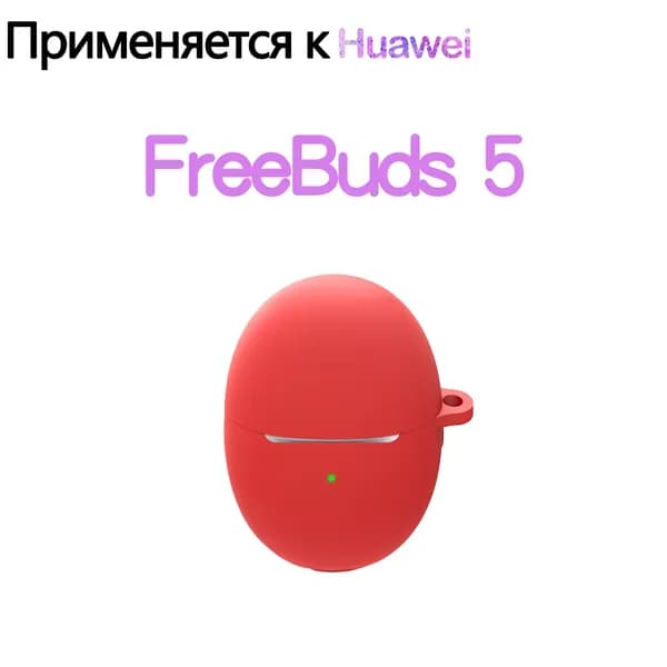 Мягкий силикон Защитный чехол с крюком для Huawei FreeBuds 5