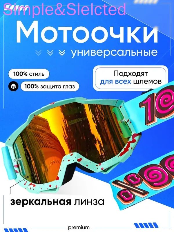 Мотоочки, размер: Универсальный, цвет: бирюзовый