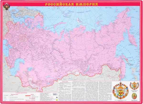 Российская Империя. Цифры и факты. Плакат настолный 2х сторонний 59х45 см.