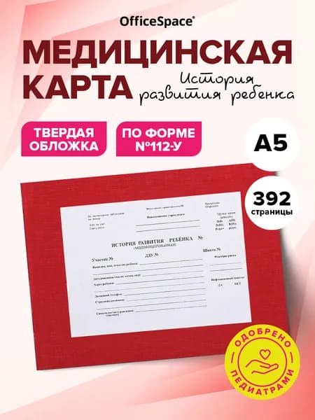 Медицинская карта ребенка 112у