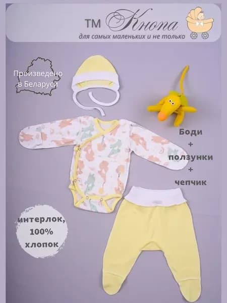 Комплект для новорожденных боди, ползунки, чепчик