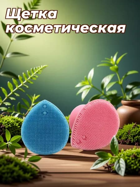 Силиконовая щетка для умывания и массажа головы в наборе из 2 штук для ежедневного использования