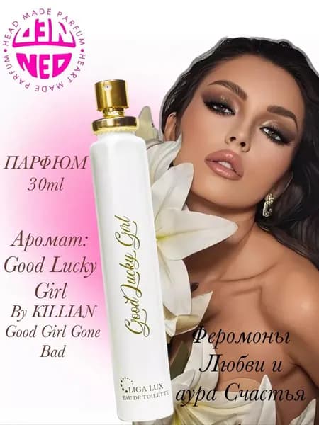 Neo Parfum Туалетная вода Good Lucky Girl/ Хорошая Удачливая Девочка 30 мл